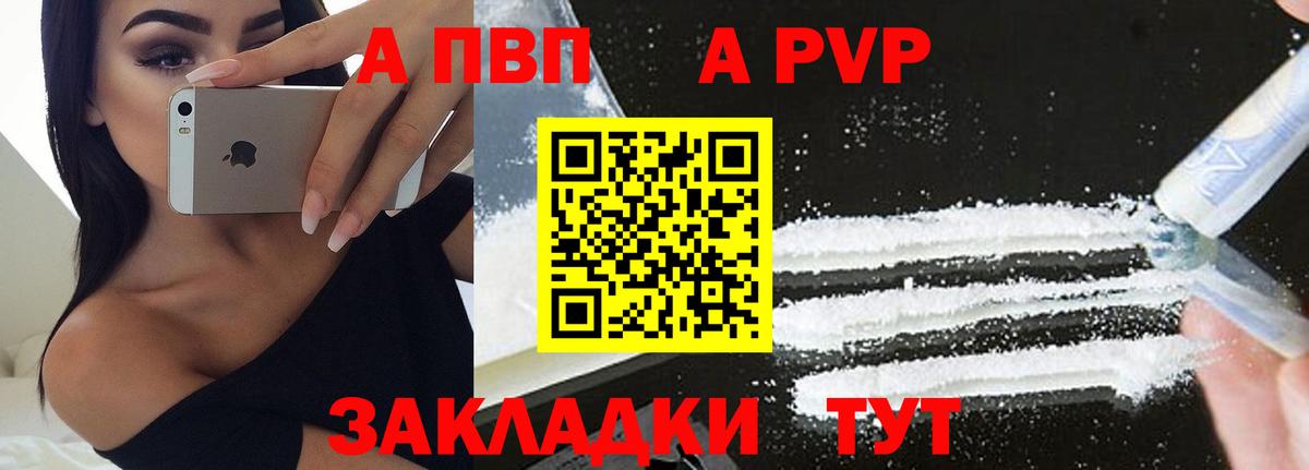 А ПВП Crystall  А ПВП Соль  Альфа ПВП крисы CK  Абинск  Вход с VPN 