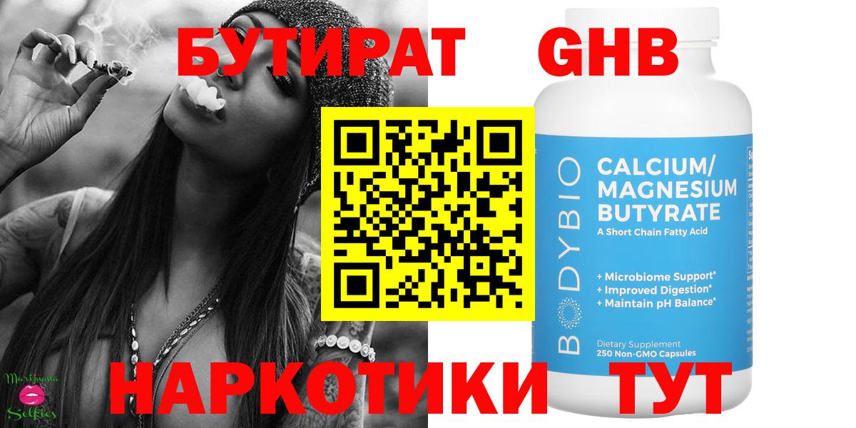 БУТИРАТ жидкий экстази Абинск