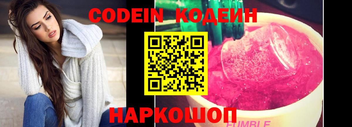 Кодеин напиток Lean (лин)  Кодеин Purple Drank  Абинск  Вход с VPN 
