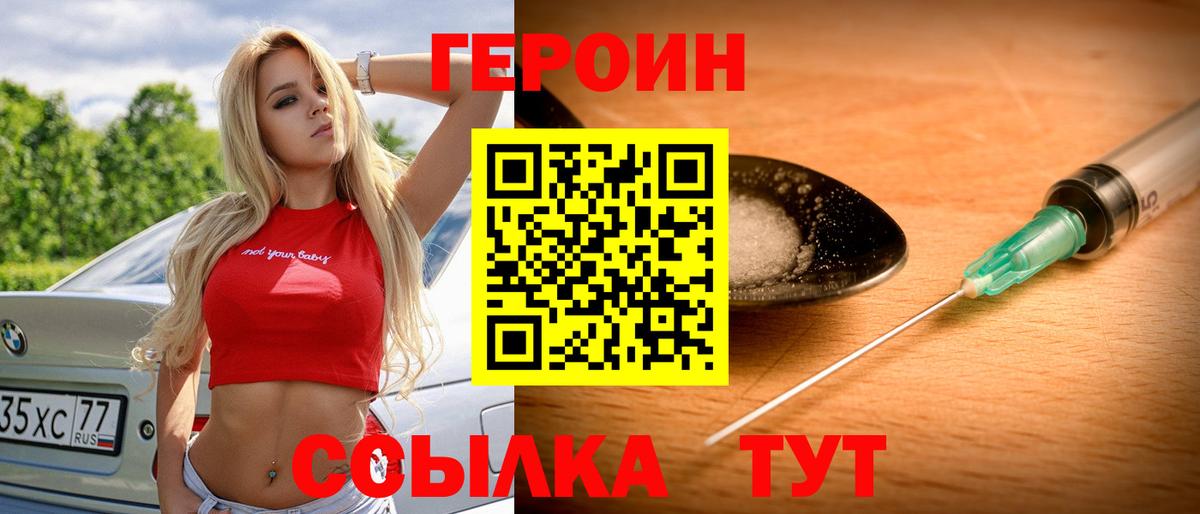 ГЕРОИН герыч Абинск