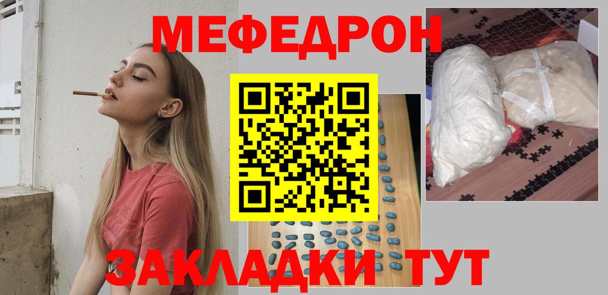 Мефедрон  Абинск
