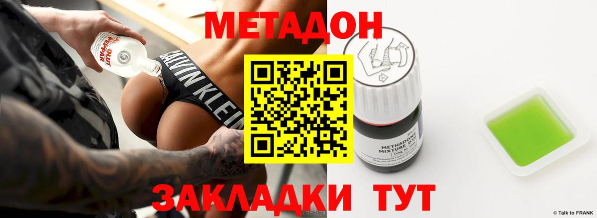 Метадон methadone Абинск